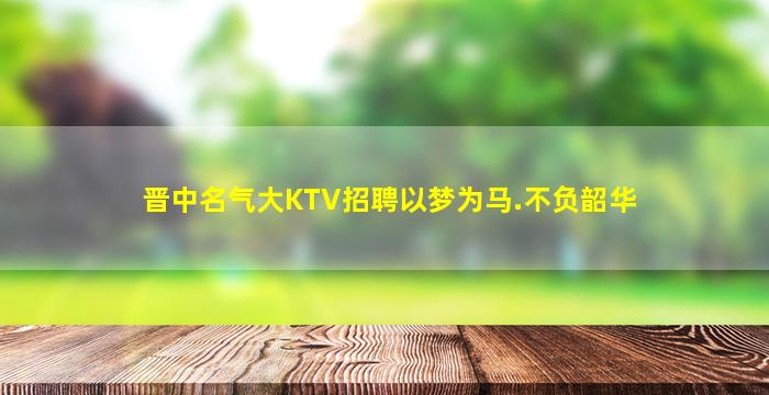 新乡夜场招聘